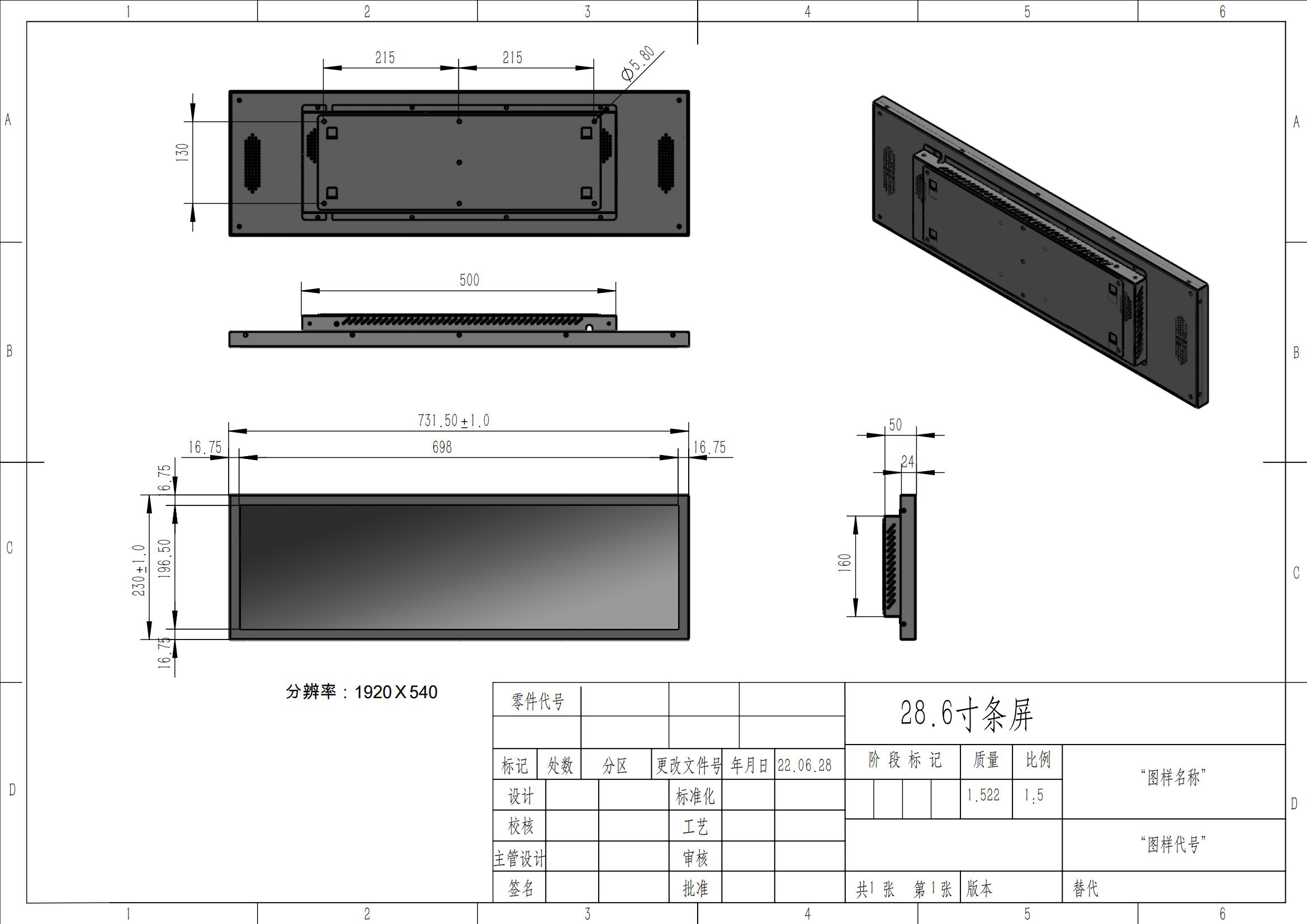 28.6寸钣金条屏_00